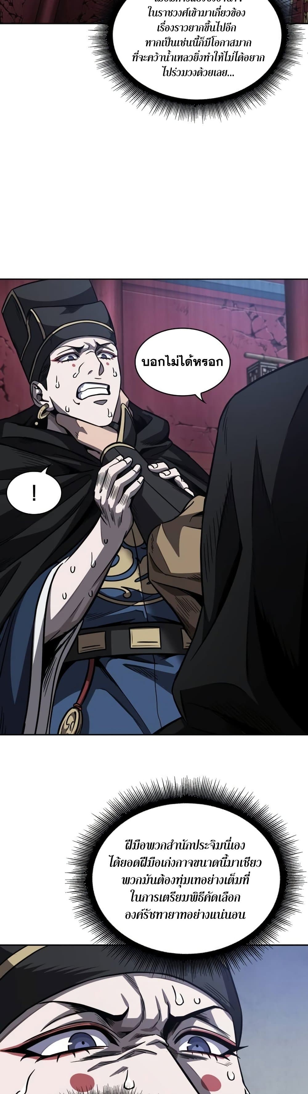 Nano Machine นาโนมาชิน ตอนที่ 189 หน้า 11