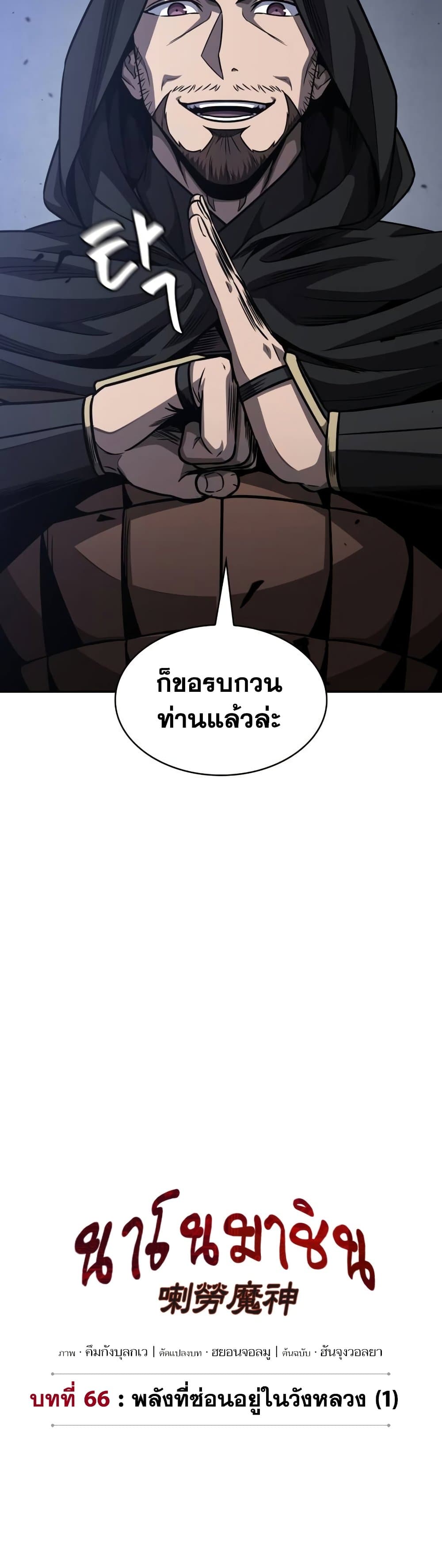 Nano Machine นาโนมาชิน ตอนที่ 189 หน้า 18