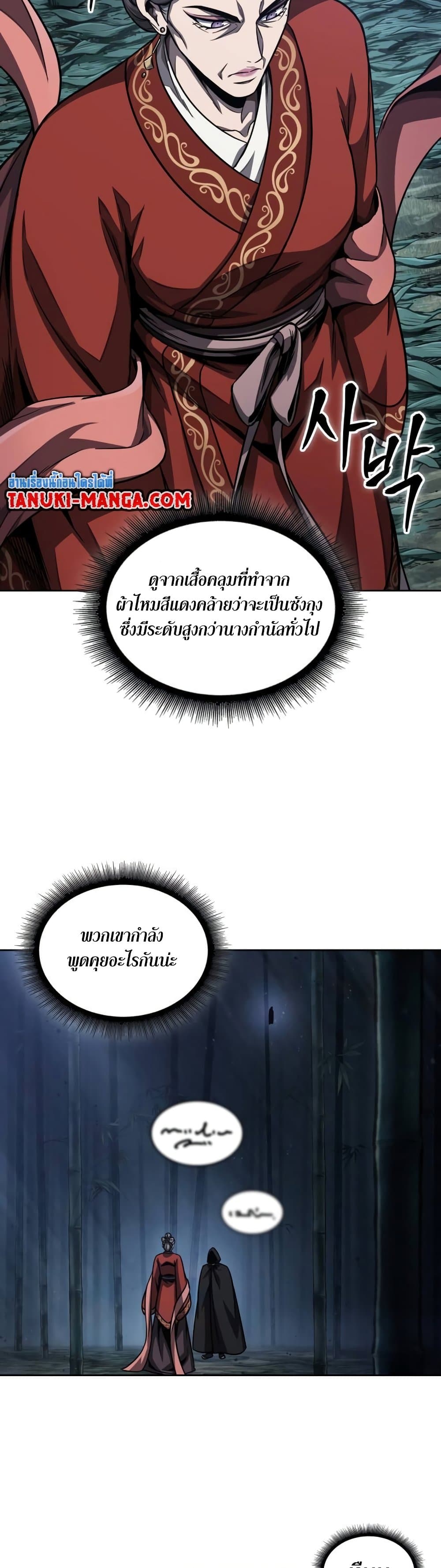 Nano Machine นาโนมาชิน ตอนที่ 189 หน้า 24