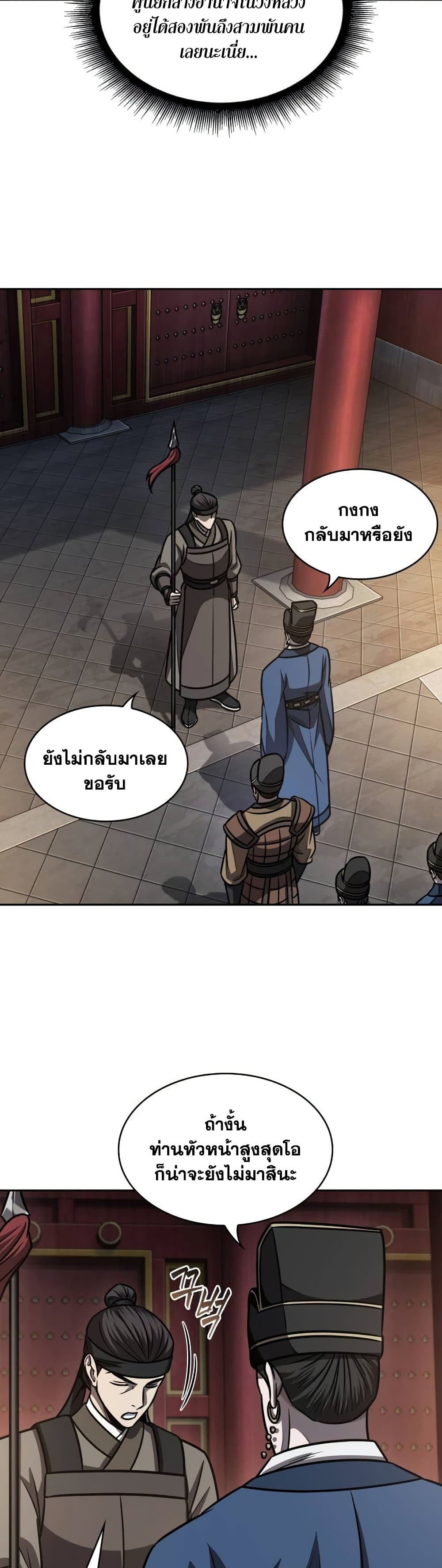 Nano Machine นาโนมาชิน ตอนที่ 189 หน้า 32