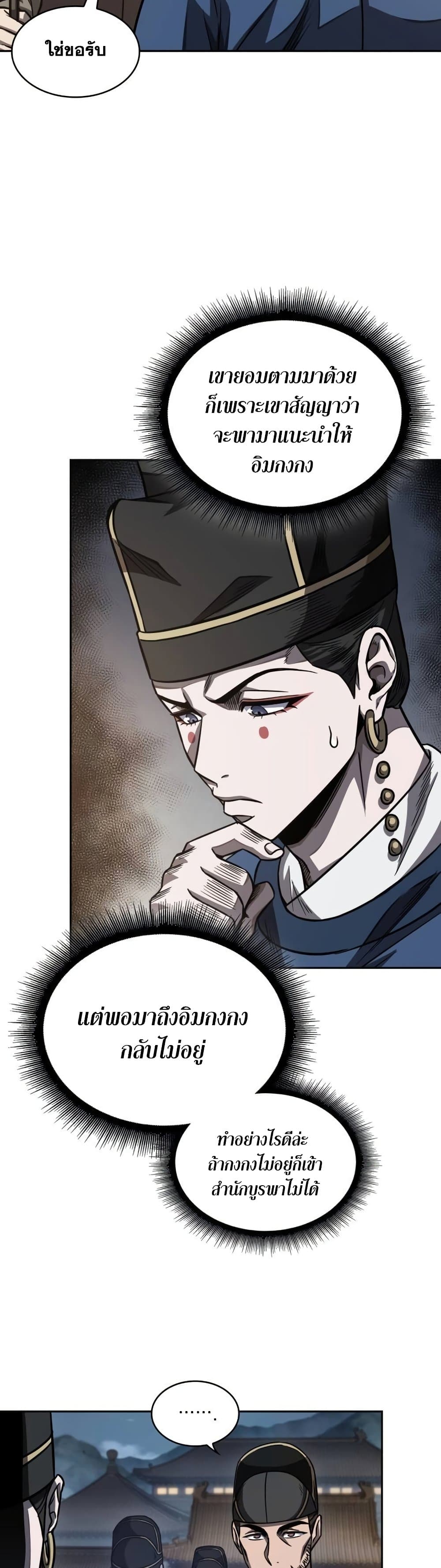 Nano Machine นาโนมาชิน ตอนที่ 189 หน้า 33