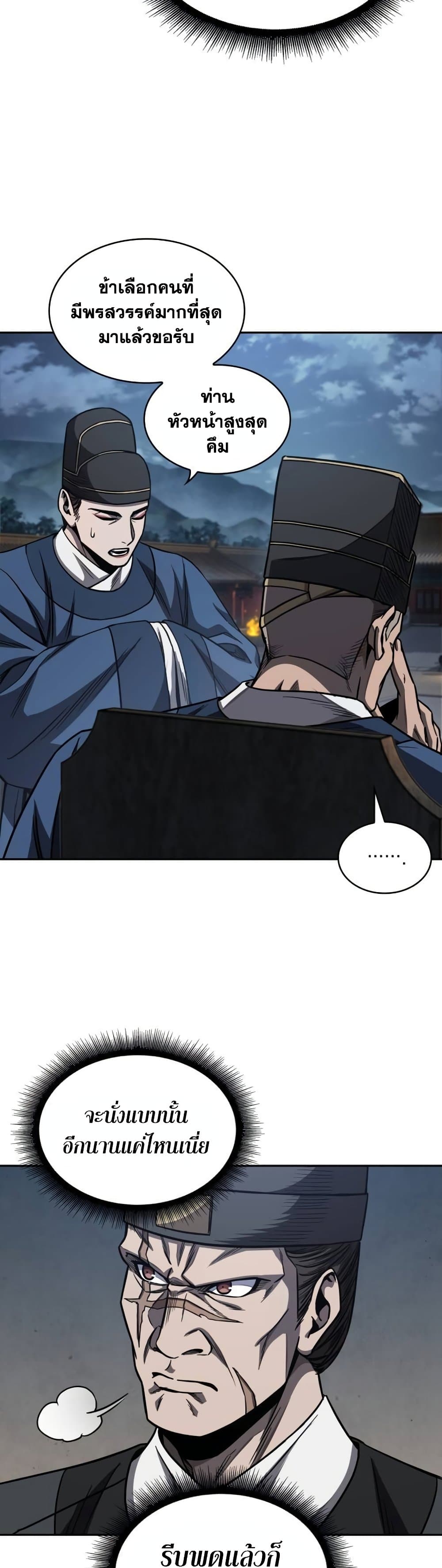 Nano Machine นาโนมาชิน ตอนที่ 189 หน้า 46