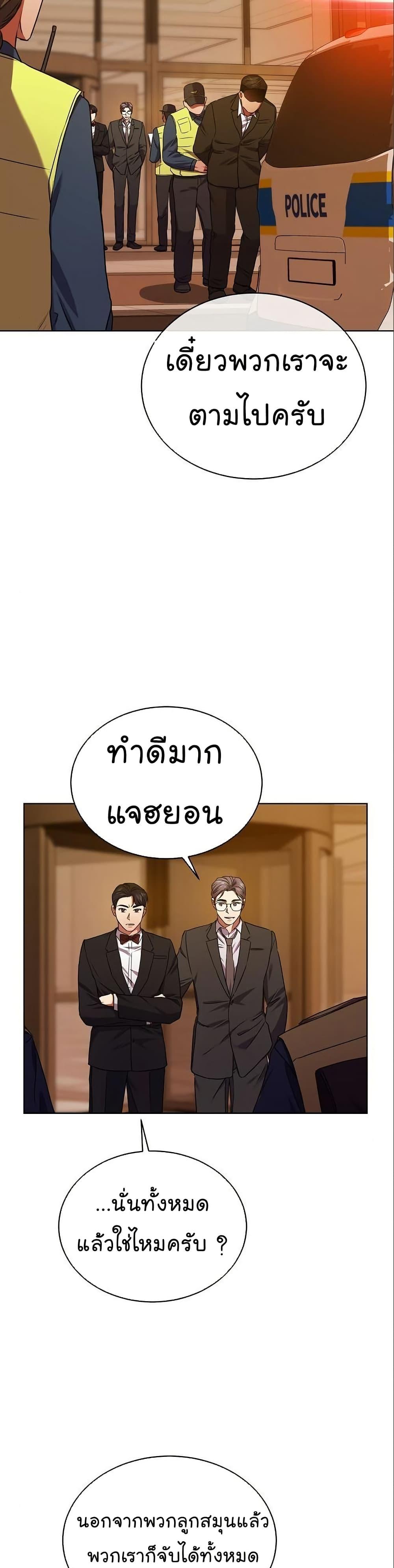 National Tax Service Thug ตอนที่ 30 หน้า 4