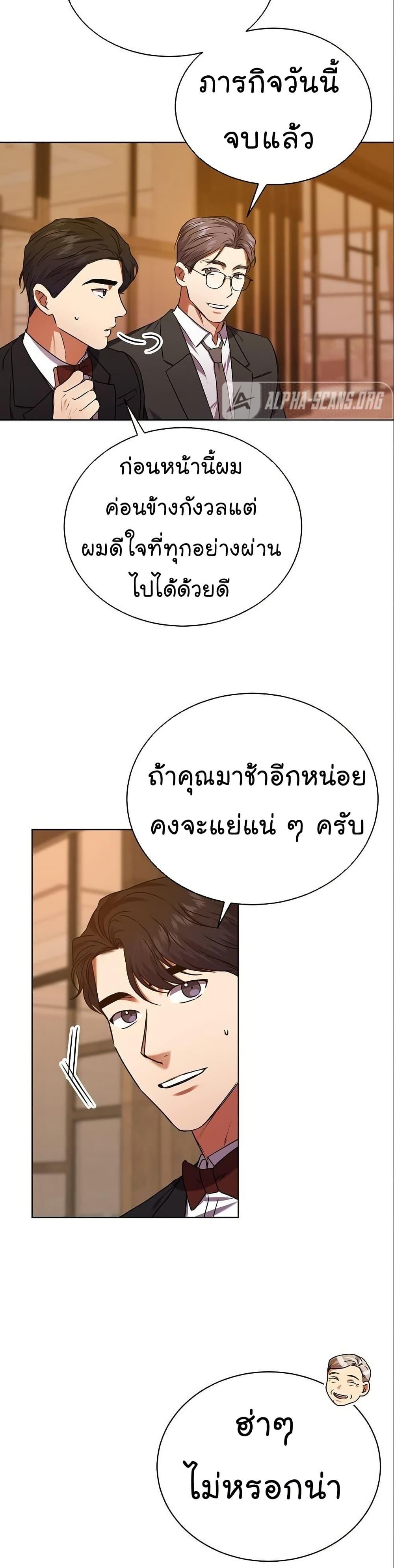National Tax Service Thug ตอนที่ 30 หน้า 5