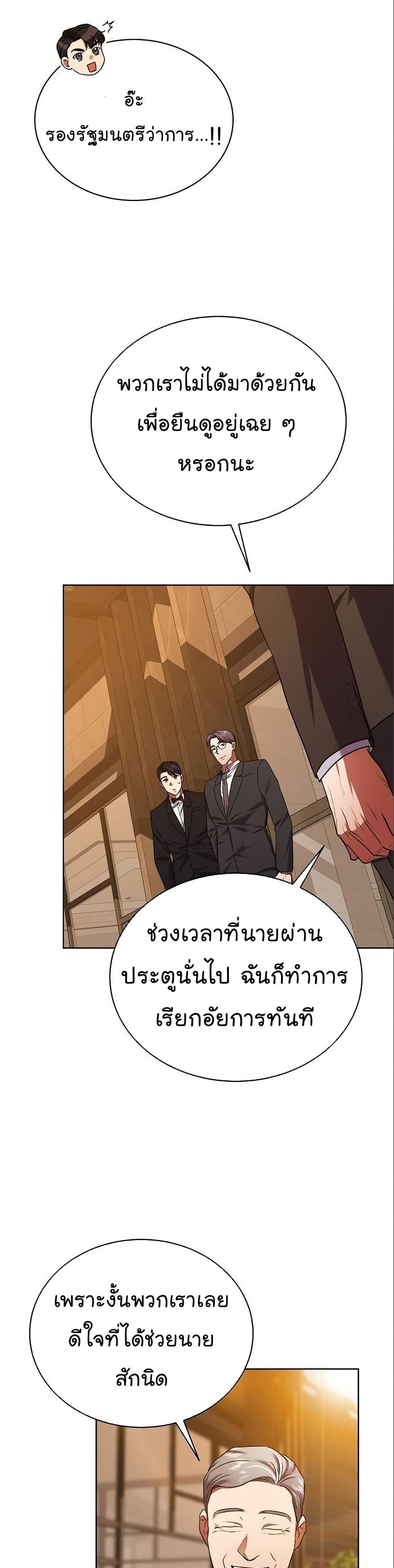National Tax Service Thug ตอนที่ 30 หน้า 6
