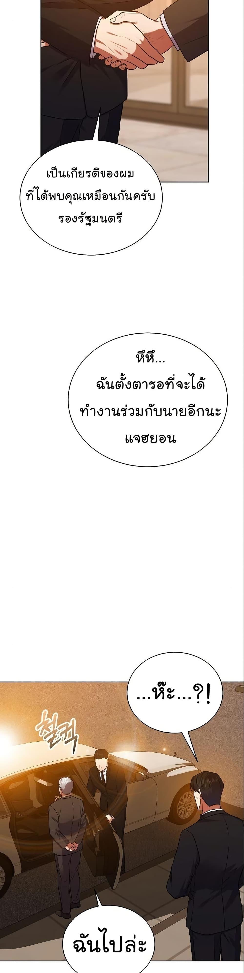 National Tax Service Thug ตอนที่ 30 หน้า 8