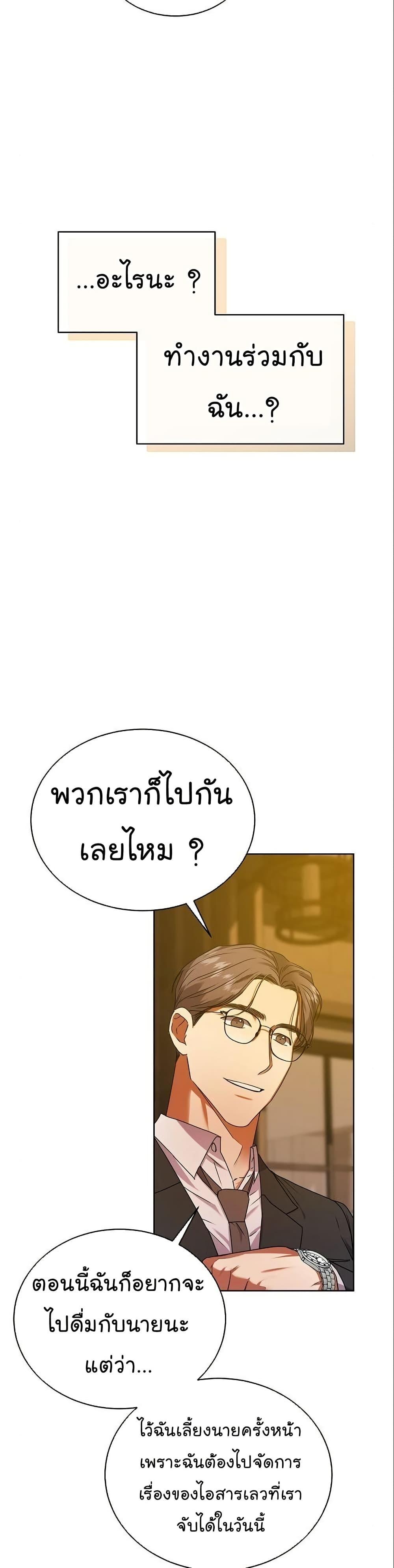 National Tax Service Thug ตอนที่ 30 หน้า 9