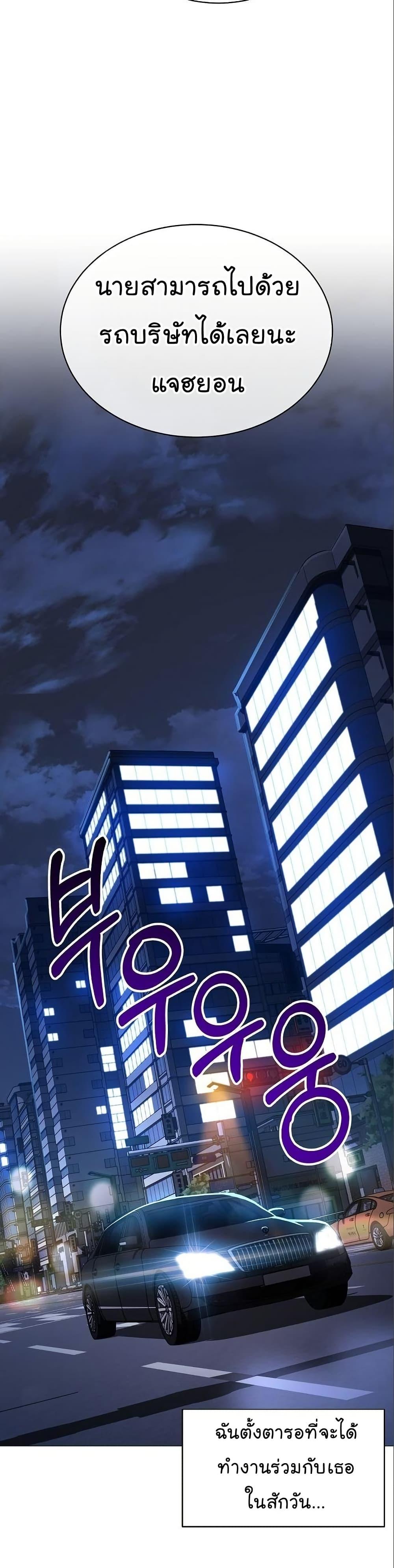 National Tax Service Thug ตอนที่ 30 หน้า 10