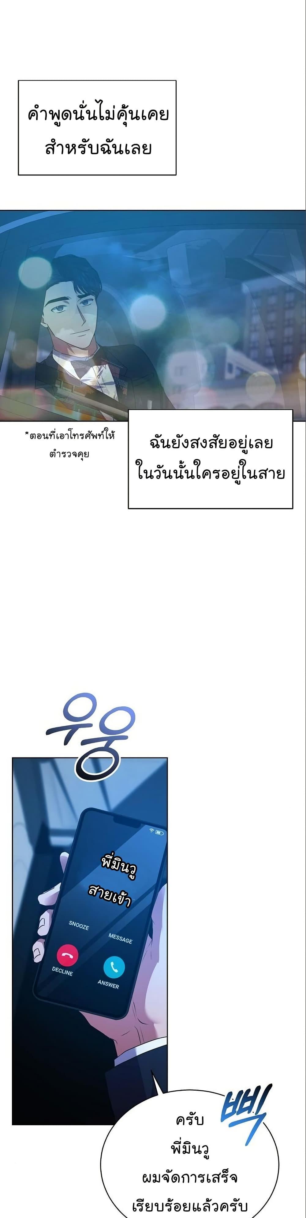 National Tax Service Thug ตอนที่ 30 หน้า 11