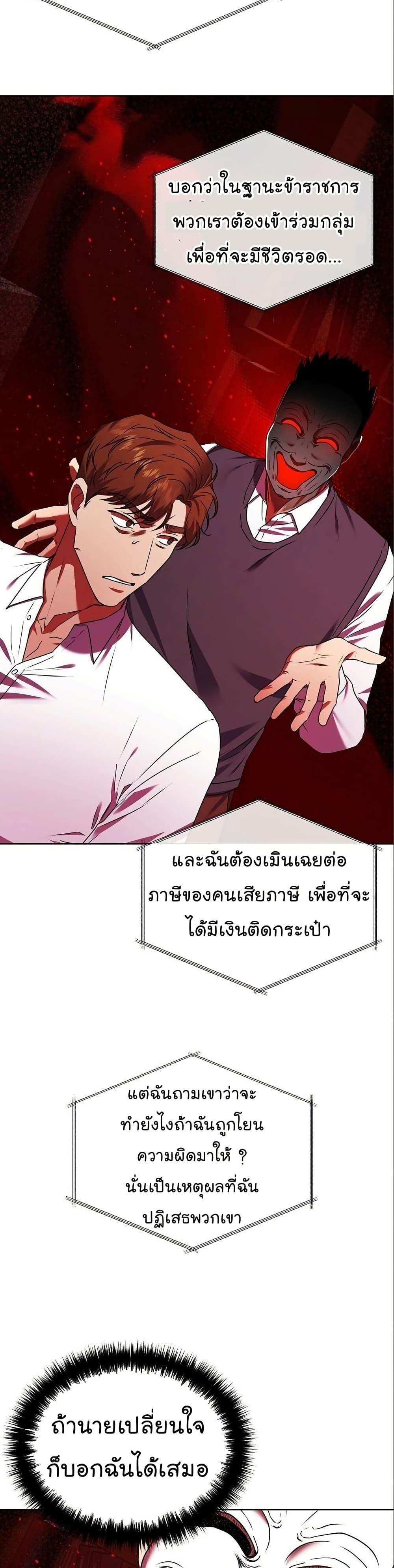 National Tax Service Thug ตอนที่ 30 หน้า 14