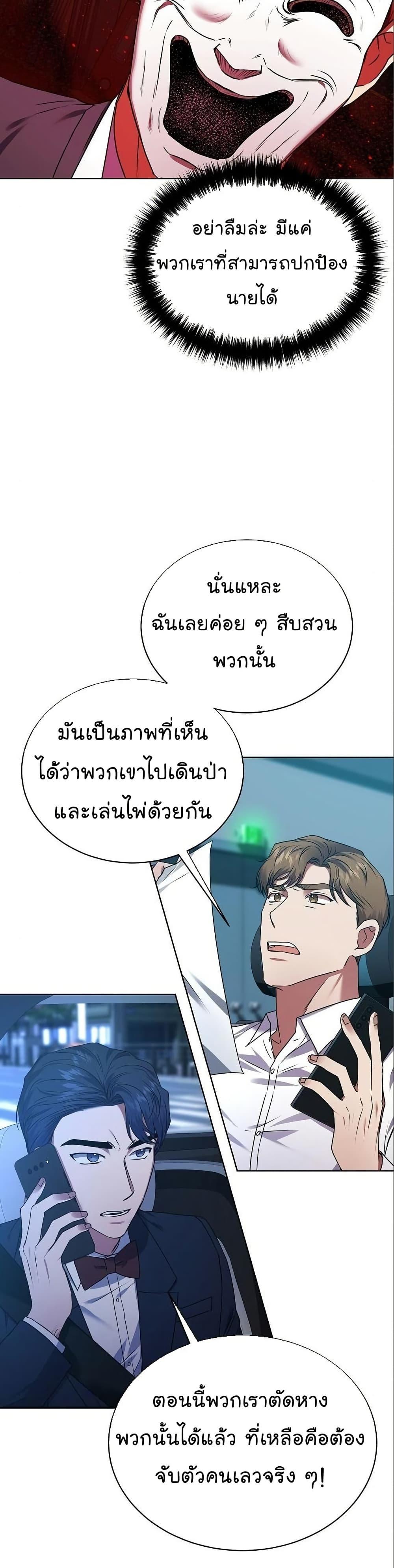 National Tax Service Thug ตอนที่ 30 หน้า 15