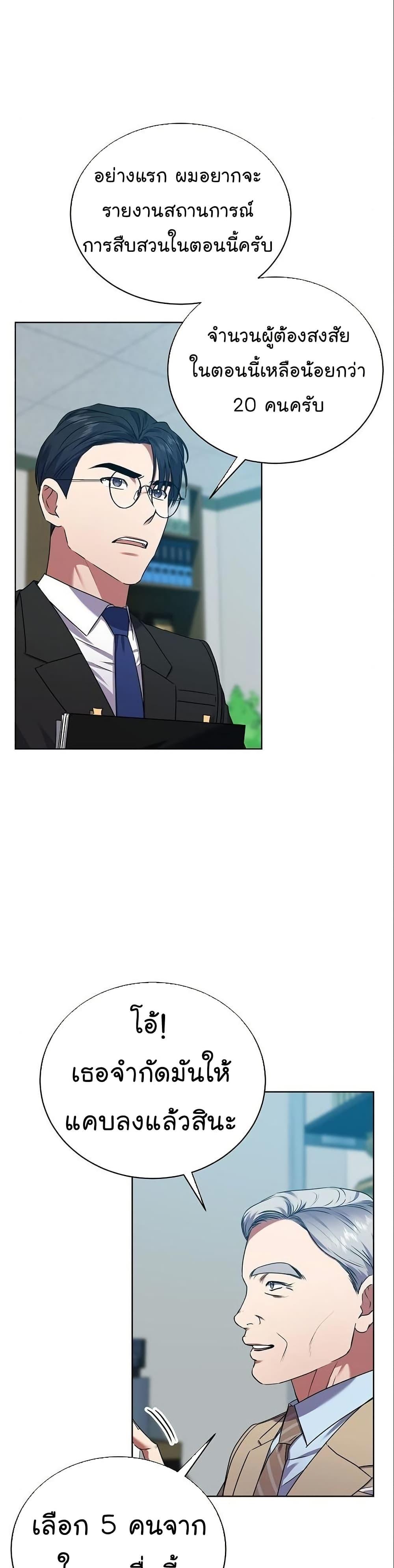 National Tax Service Thug ตอนที่ 30 หน้า 18