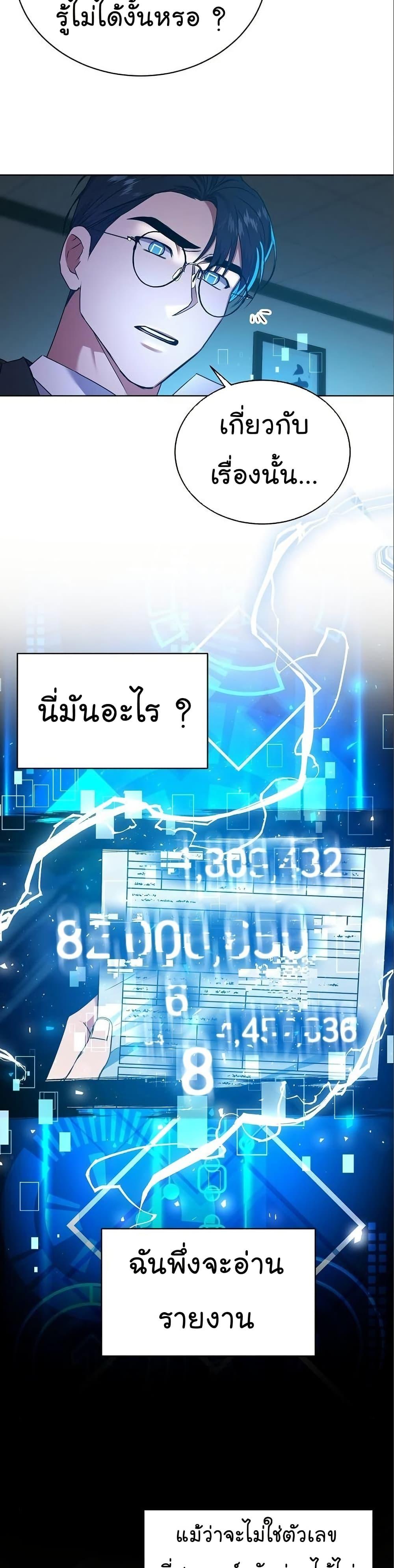 National Tax Service Thug ตอนที่ 30 หน้า 23