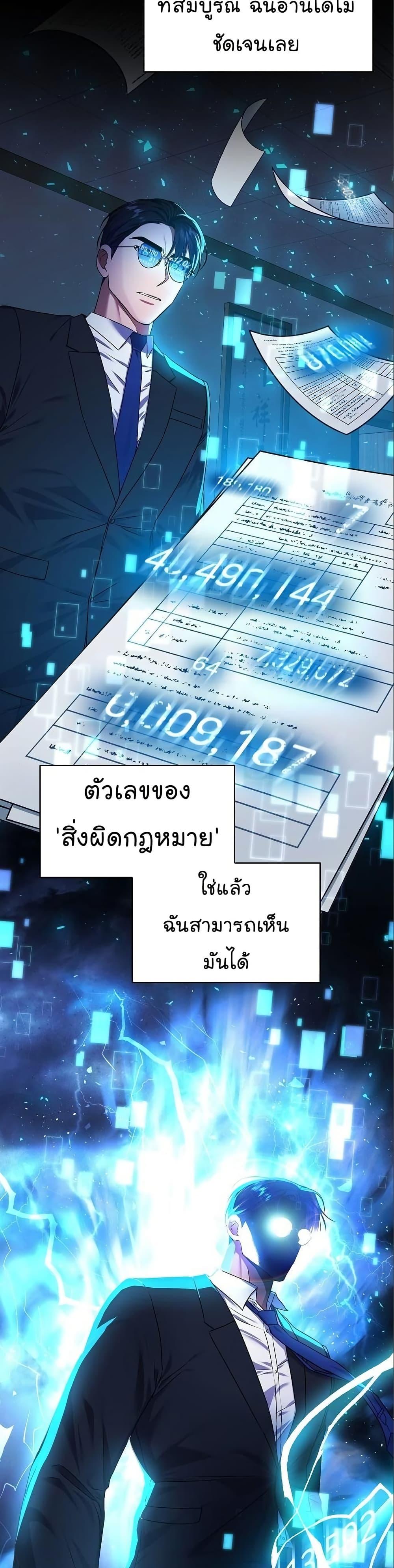 National Tax Service Thug ตอนที่ 30 หน้า 24