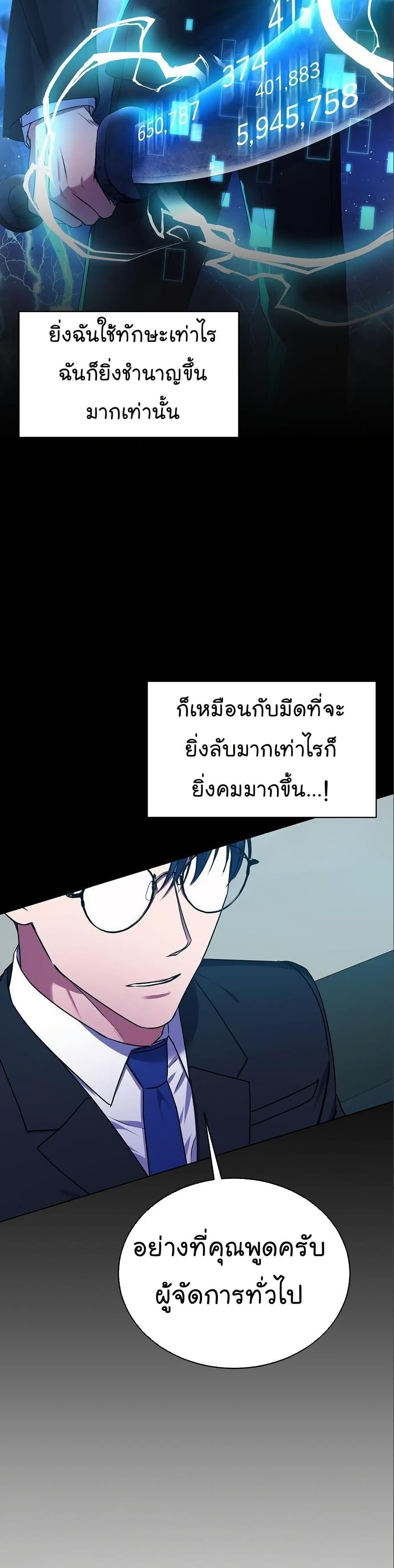 National Tax Service Thug ตอนที่ 30 หน้า 25