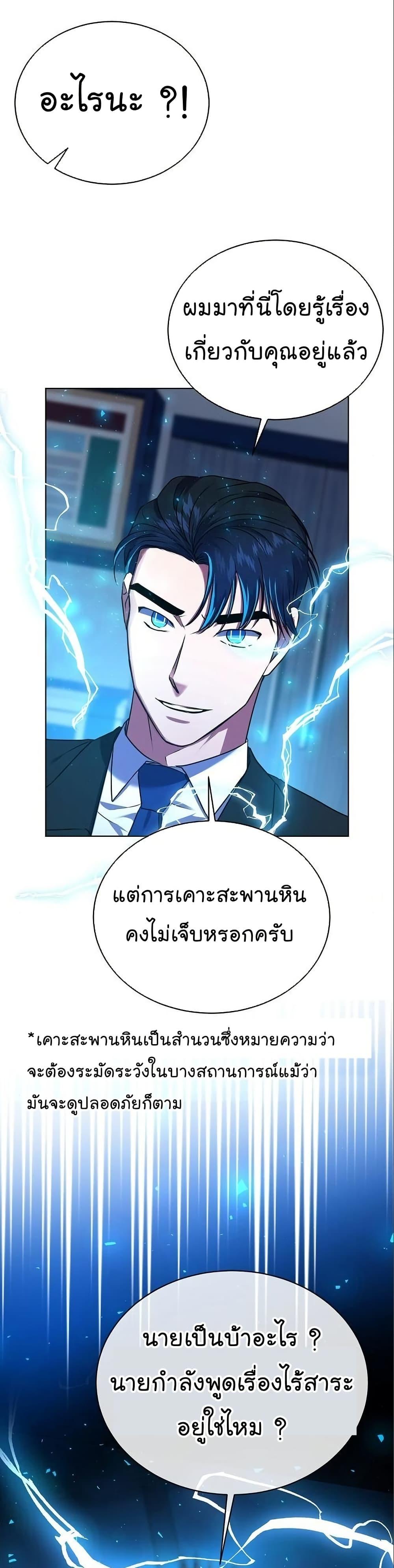 National Tax Service Thug ตอนที่ 30 หน้า 36