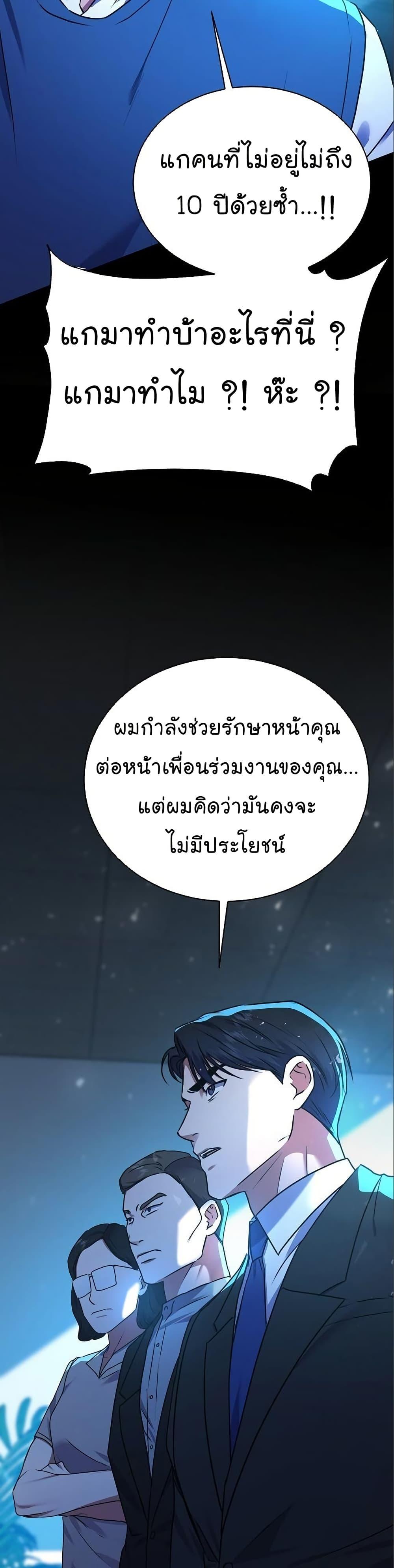 National Tax Service Thug ตอนที่ 30 หน้า 40