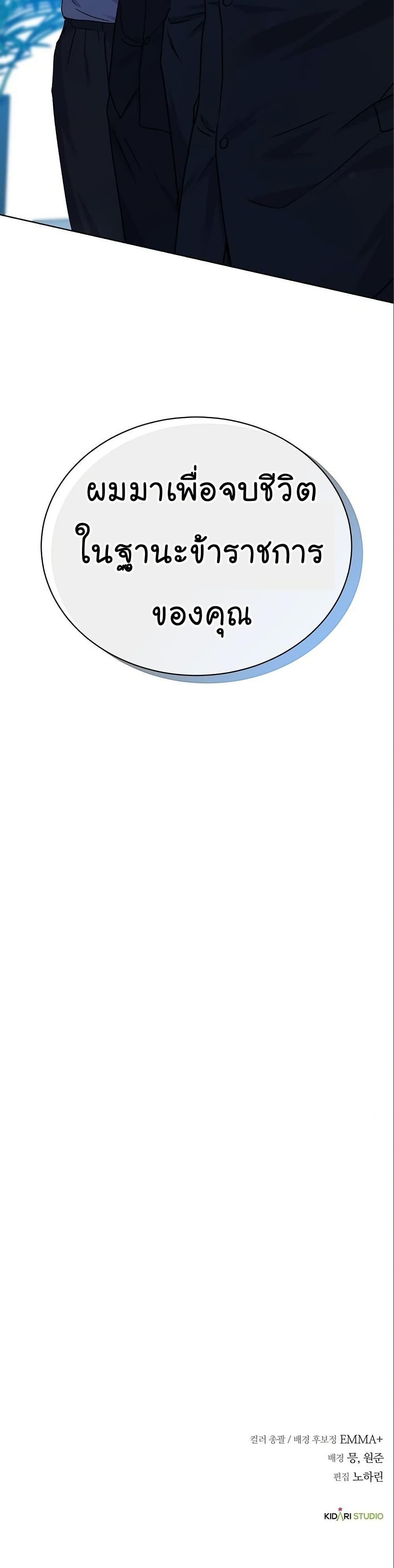 National Tax Service Thug ตอนที่ 30 หน้า 41