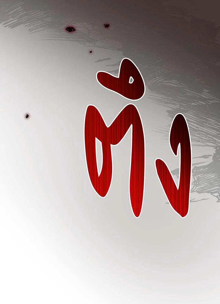 Necromancer Academy’s Genius Summoner ตอนที่ 144 หน้า 25