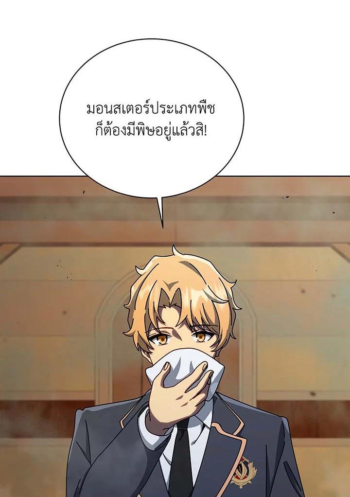 Necromancer Academy’s Genius Summoner ตอนที่ 144 หน้า 40