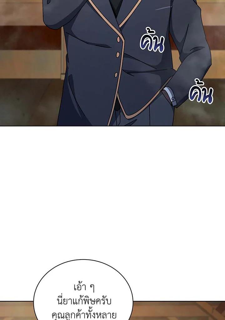 Necromancer Academy’s Genius Summoner ตอนที่ 144 หน้า 41