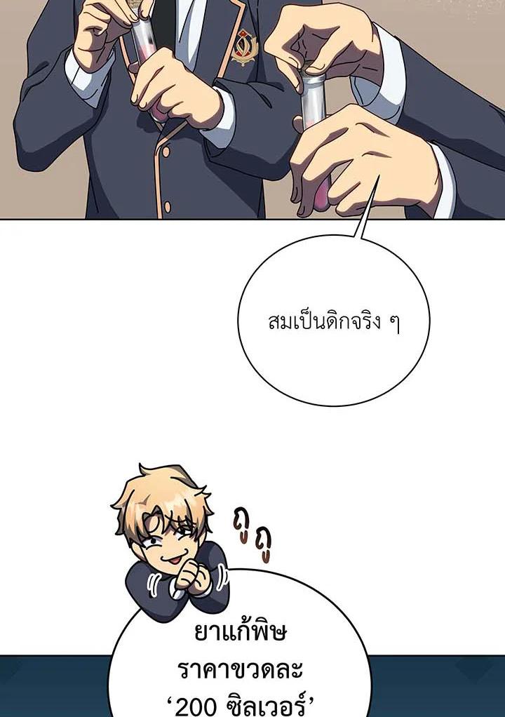 Necromancer Academy’s Genius Summoner ตอนที่ 144 หน้า 44