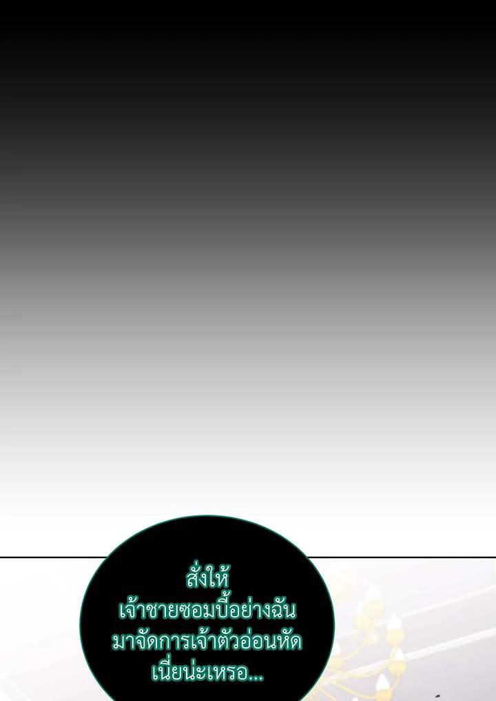 Necromancer Academy’s Genius Summoner ตอนที่ 144 หน้า 66