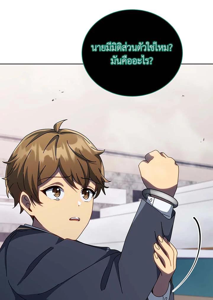 Necromancer Academy’s Genius Summoner ตอนที่ 144 หน้า 70