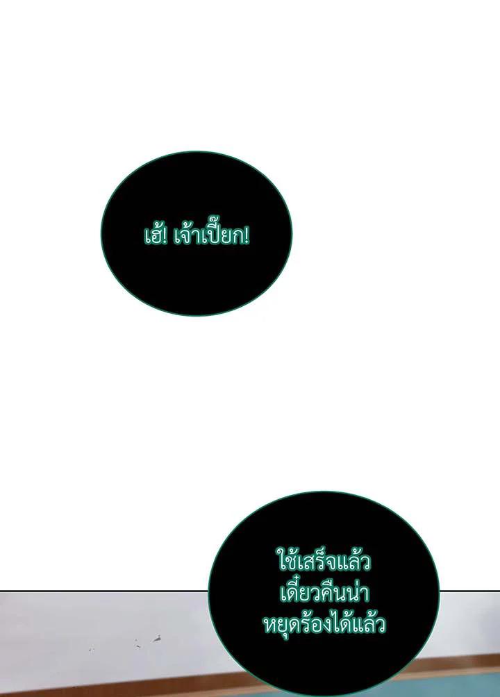 Necromancer Academy’s Genius Summoner ตอนที่ 144 หน้า 76