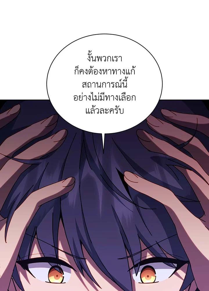 Necromancer Academy’s Genius Summoner ตอนที่ 144 หน้า 101