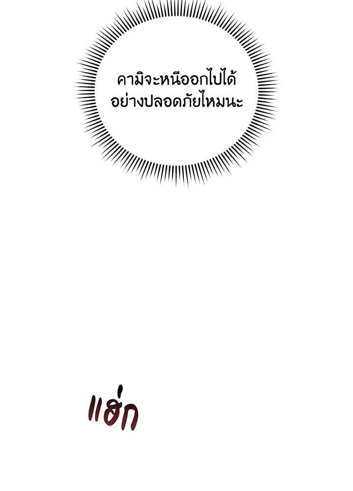 Necromancer Academy’s Genius Summoner ตอนที่ 144 หน้า 105