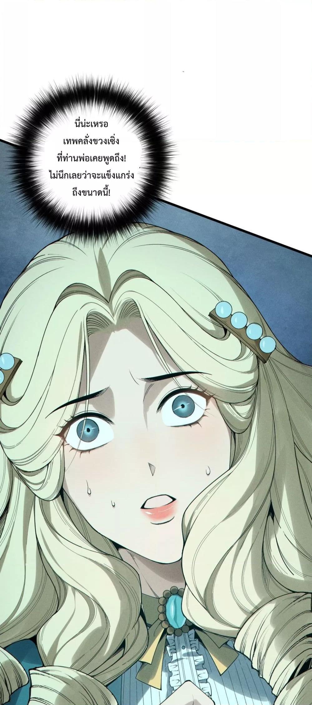 Disastrous Necromancer ราชันนักอัญเชิญวิญญาณ ตอนที่ 160 หน้า 4