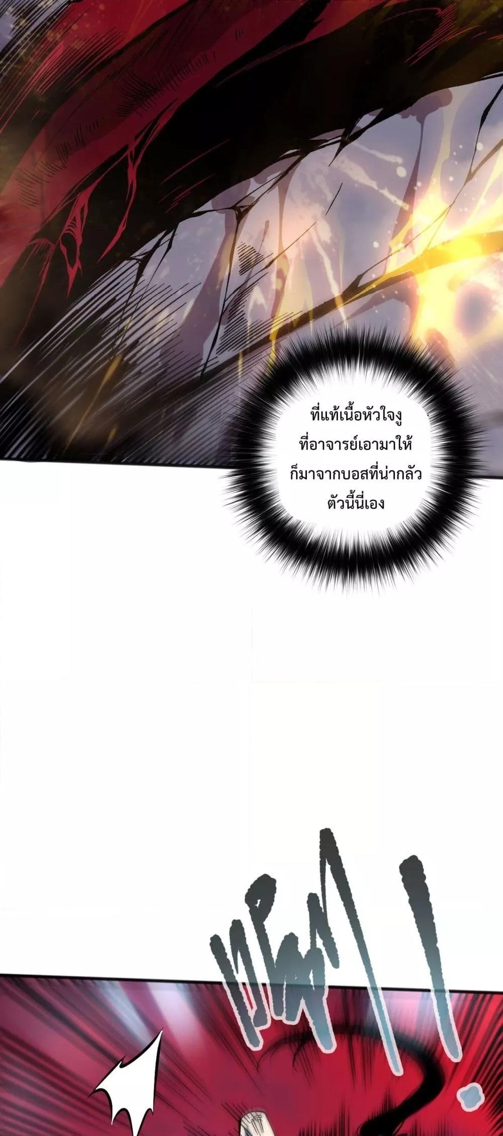 Disastrous Necromancer ราชันนักอัญเชิญวิญญาณ ตอนที่ 160 หน้า 15