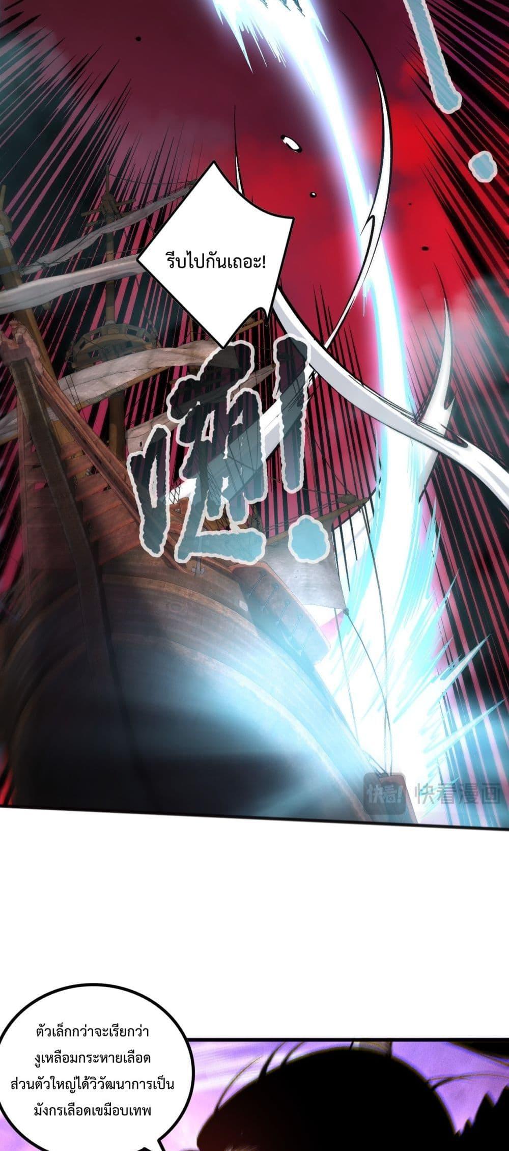 Disastrous Necromancer ราชันนักอัญเชิญวิญญาณ ตอนที่ 160 หน้า 17