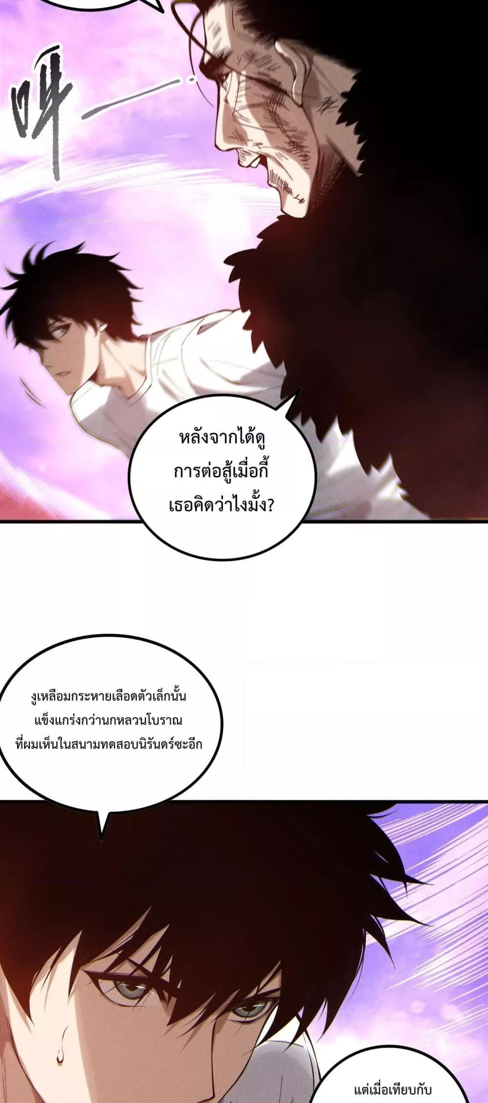 Disastrous Necromancer ราชันนักอัญเชิญวิญญาณ ตอนที่ 160 หน้า 18