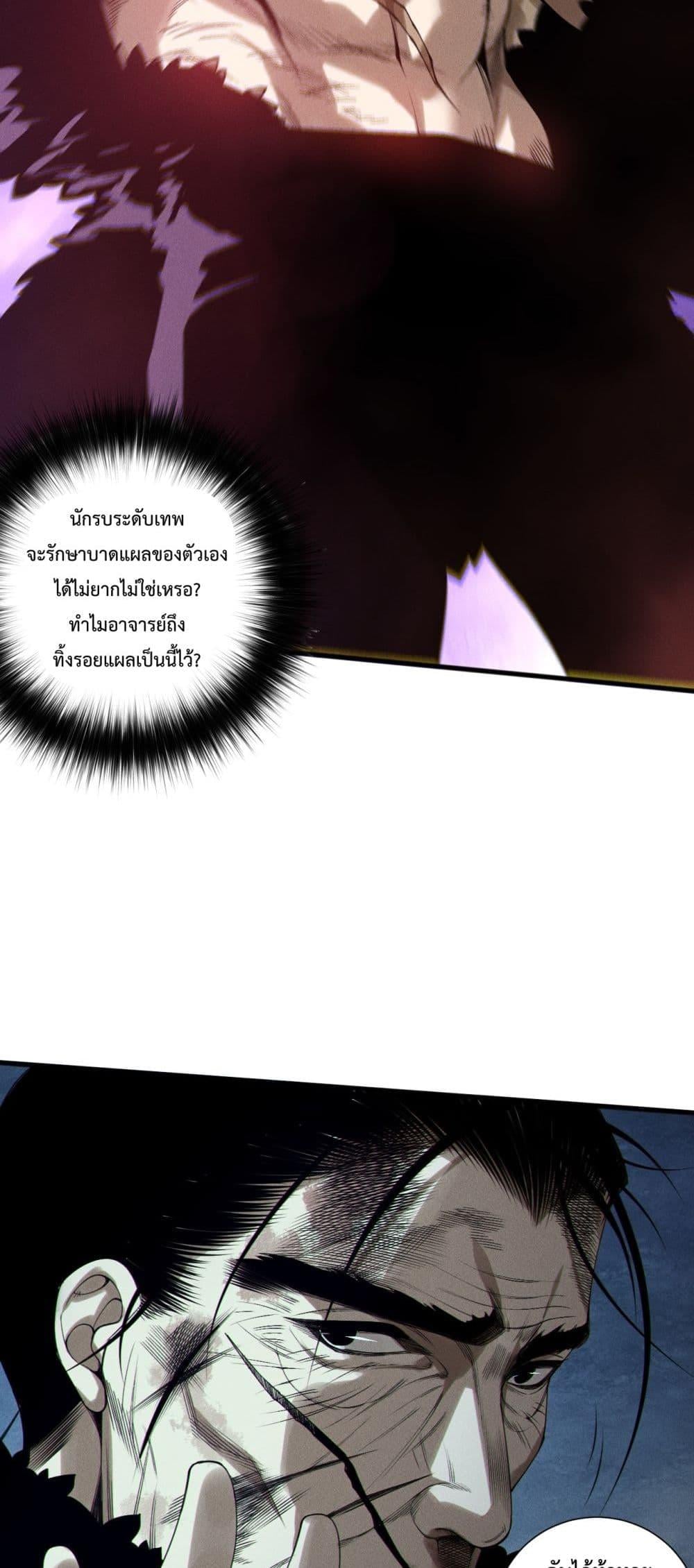 Disastrous Necromancer ราชันนักอัญเชิญวิญญาณ ตอนที่ 160 หน้า 22