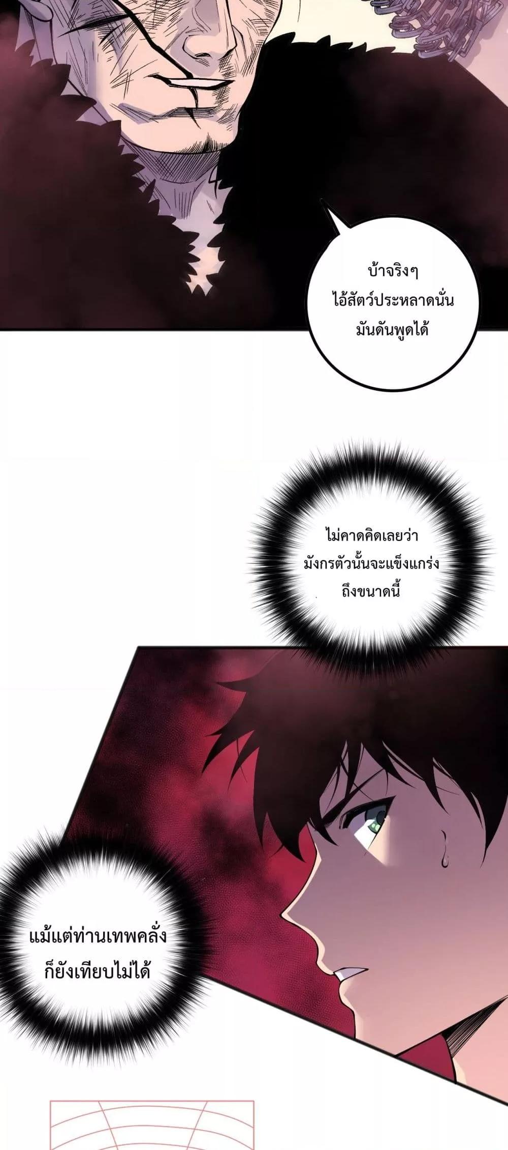 Disastrous Necromancer ราชันนักอัญเชิญวิญญาณ ตอนที่ 160 หน้า 30