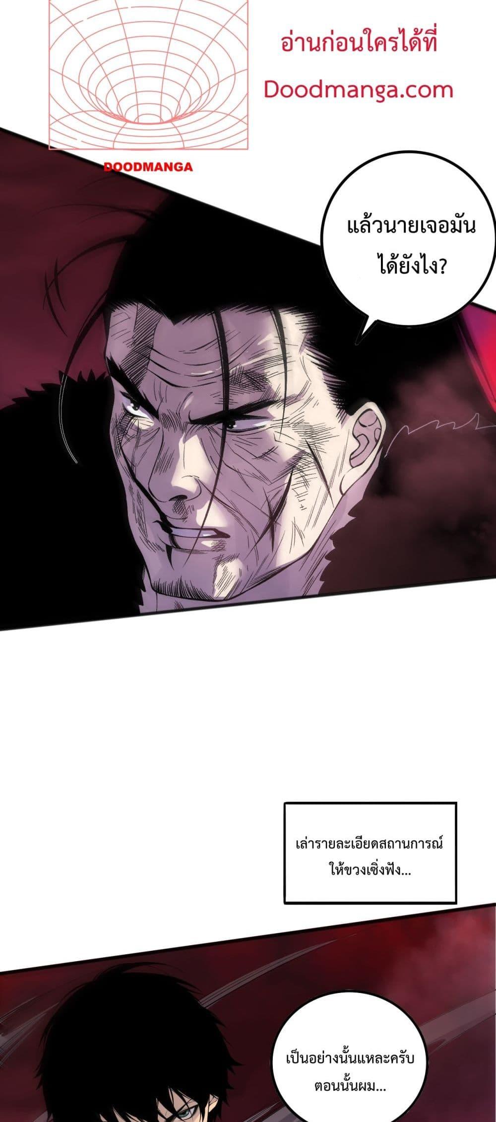 Disastrous Necromancer ราชันนักอัญเชิญวิญญาณ ตอนที่ 160 หน้า 31