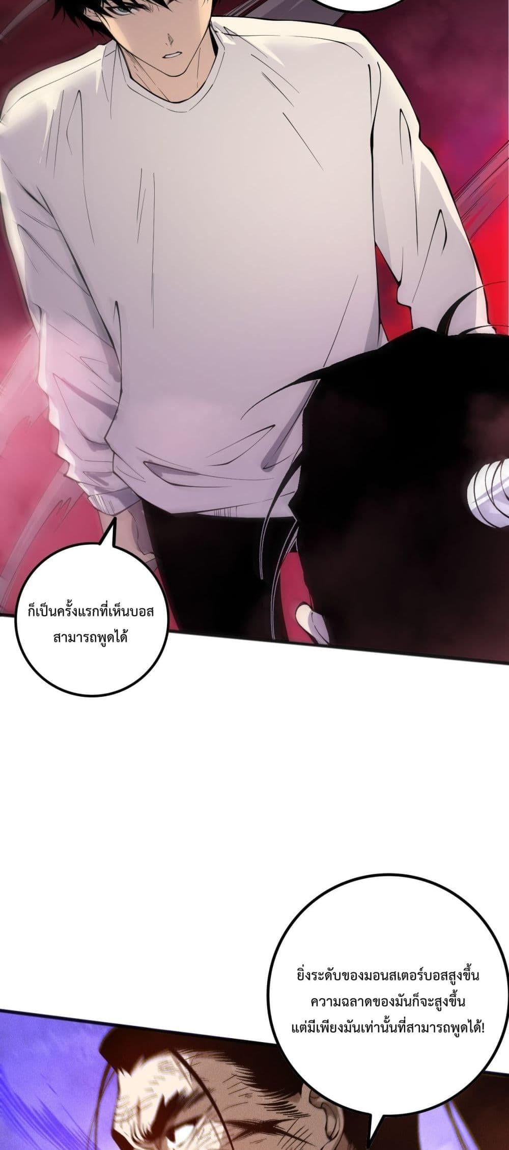 Disastrous Necromancer ราชันนักอัญเชิญวิญญาณ ตอนที่ 160 หน้า 32