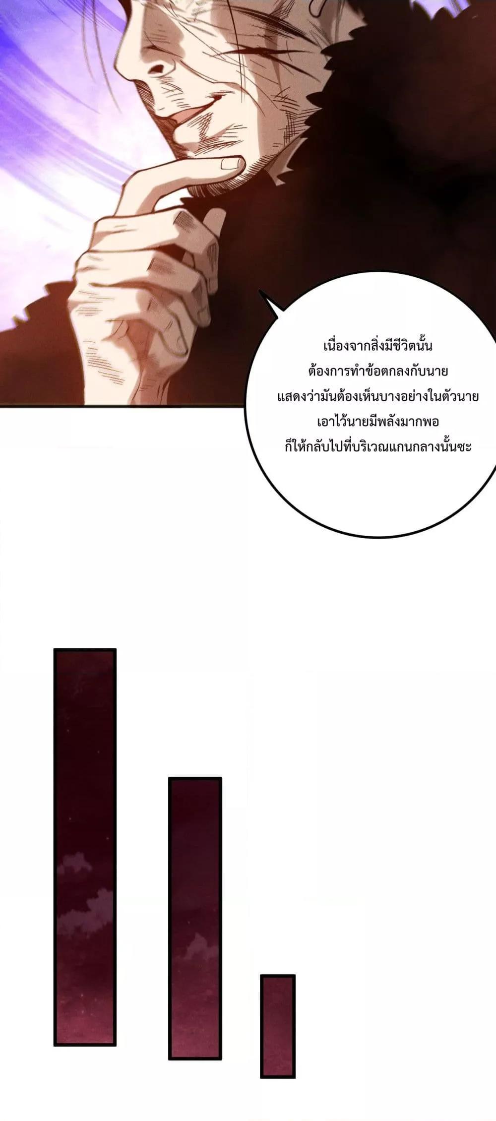 Disastrous Necromancer ราชันนักอัญเชิญวิญญาณ ตอนที่ 160 หน้า 33