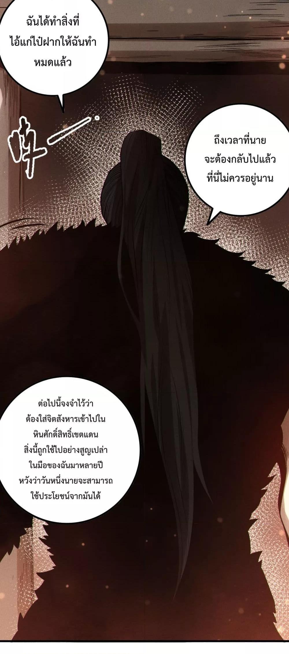 Disastrous Necromancer ราชันนักอัญเชิญวิญญาณ ตอนที่ 160 หน้า 35