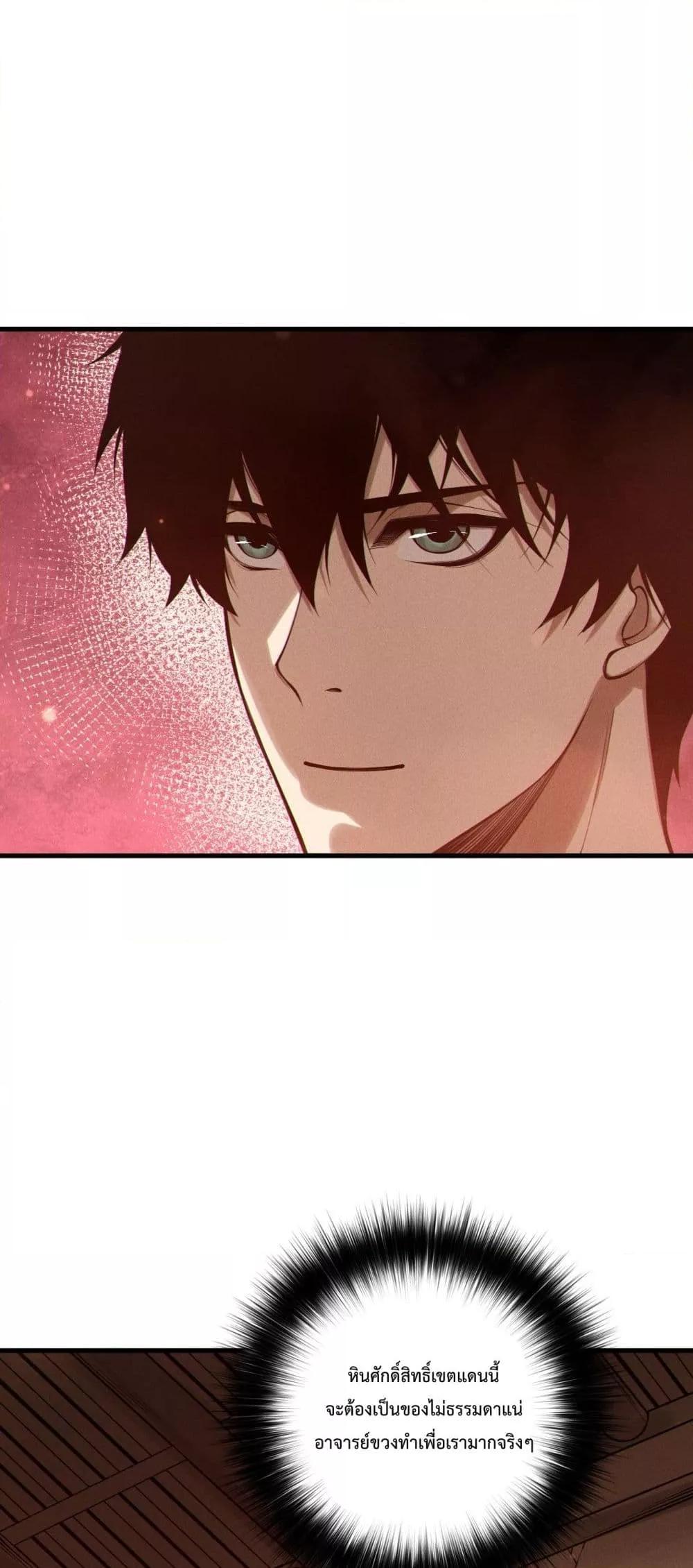 Disastrous Necromancer ราชันนักอัญเชิญวิญญาณ ตอนที่ 160 หน้า 36