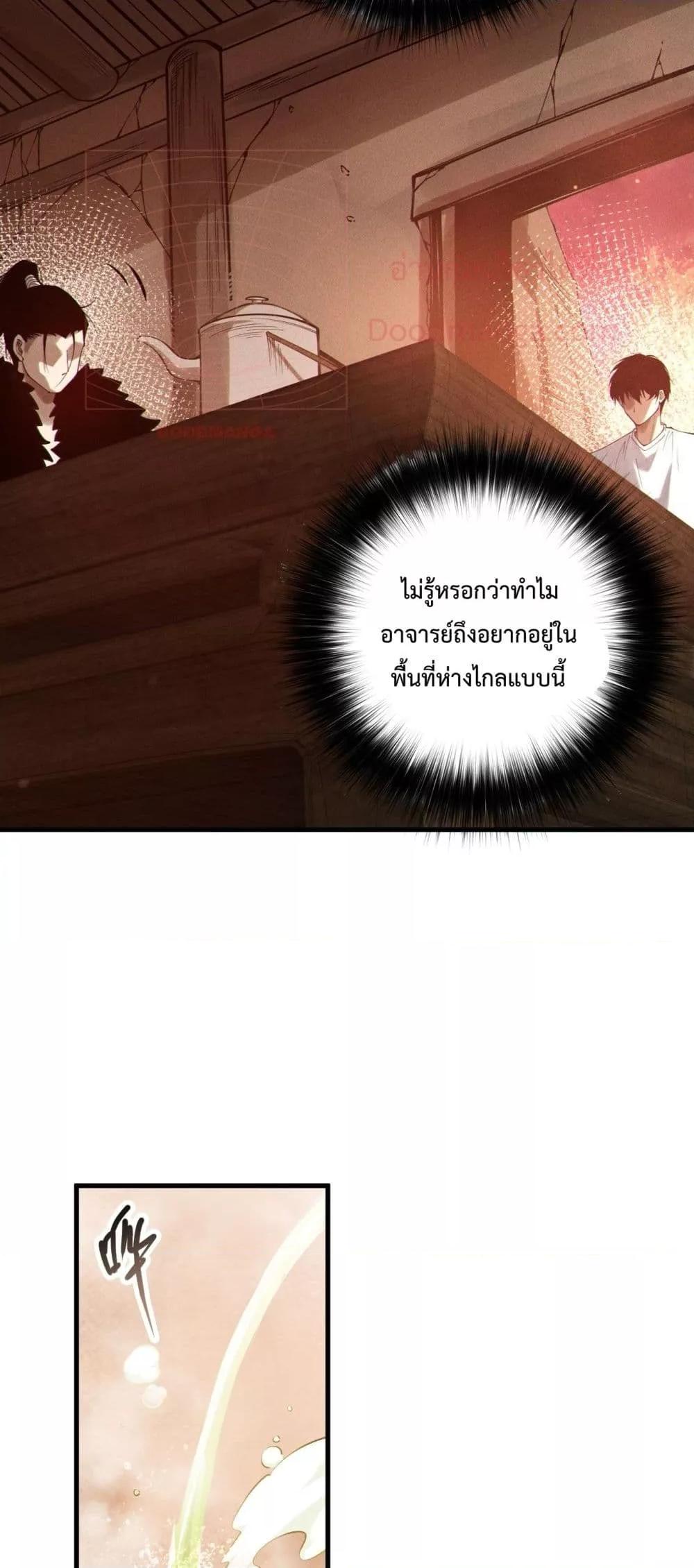 Disastrous Necromancer ราชันนักอัญเชิญวิญญาณ ตอนที่ 160 หน้า 37