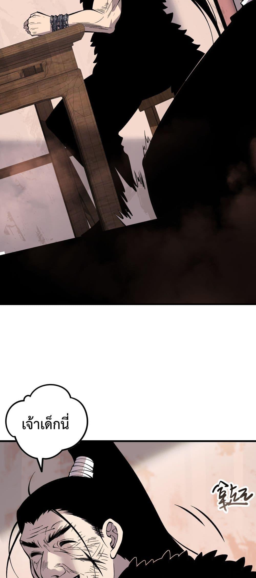 Disastrous Necromancer ราชันนักอัญเชิญวิญญาณ ตอนที่ 160 หน้า 39