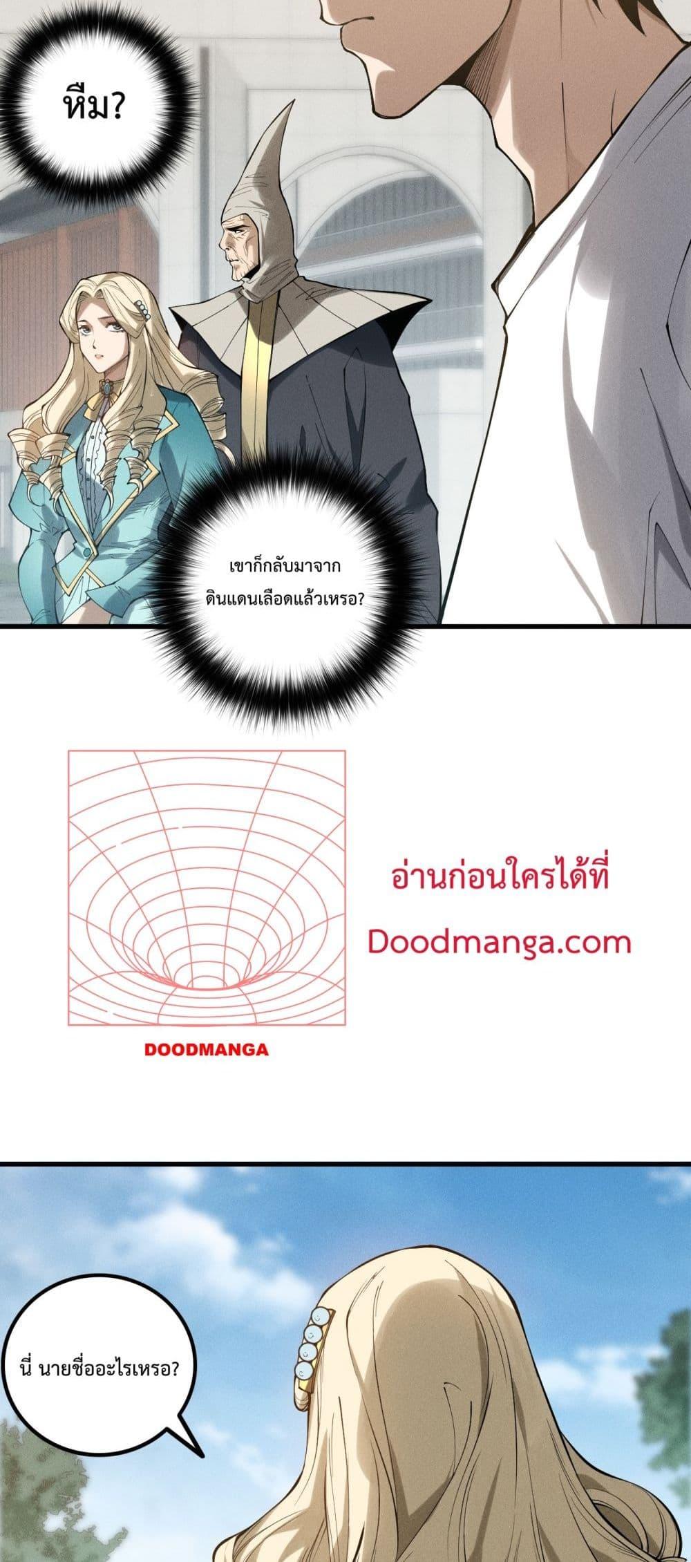Disastrous Necromancer ราชันนักอัญเชิญวิญญาณ ตอนที่ 160 หน้า 44
