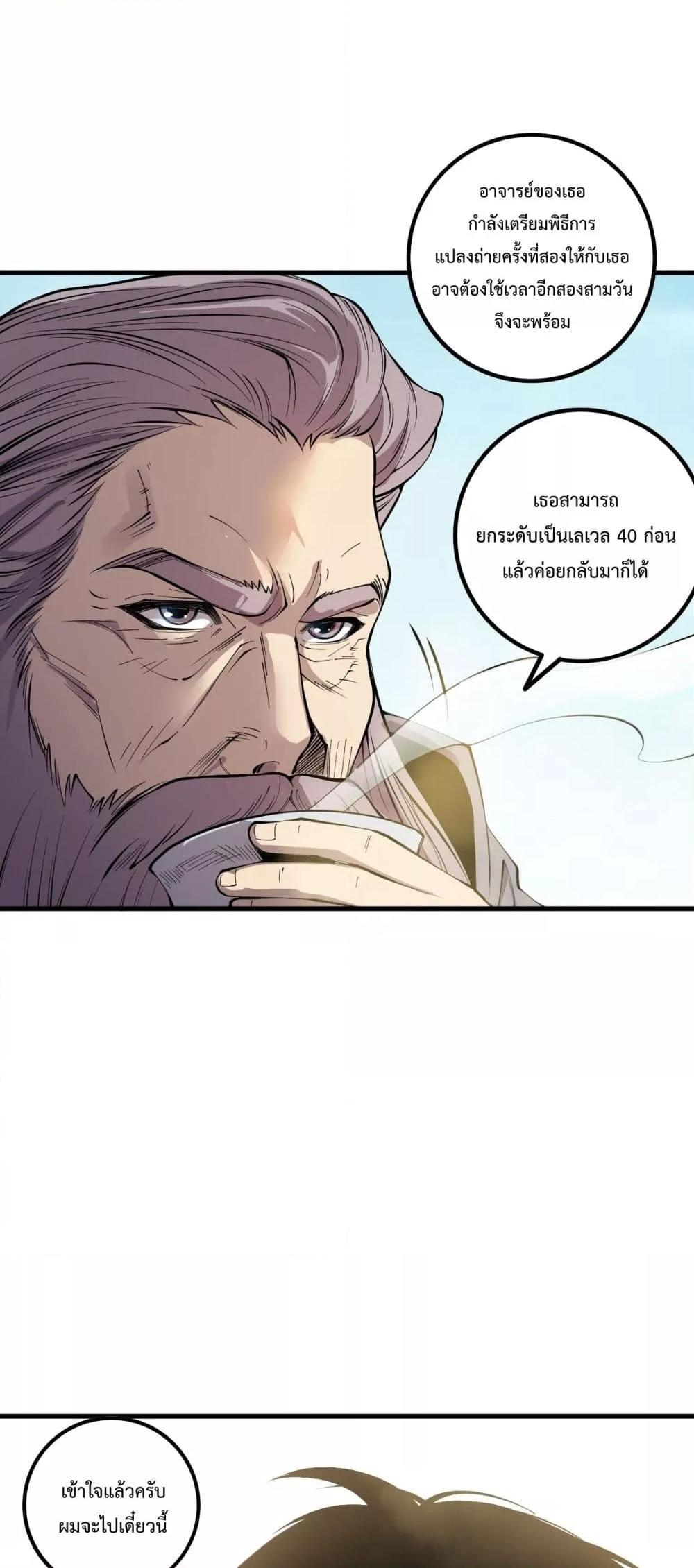 Disastrous Necromancer ราชันนักอัญเชิญวิญญาณ ตอนที่ 160 หน้า 50