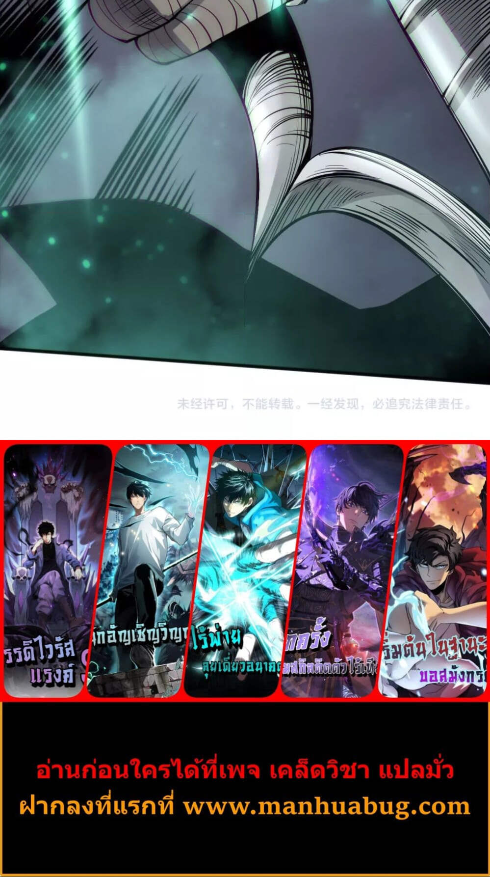 Disastrous Necromancer ราชันนักอัญเชิญวิญญาณ ตอนที่ 166 หน้า 5