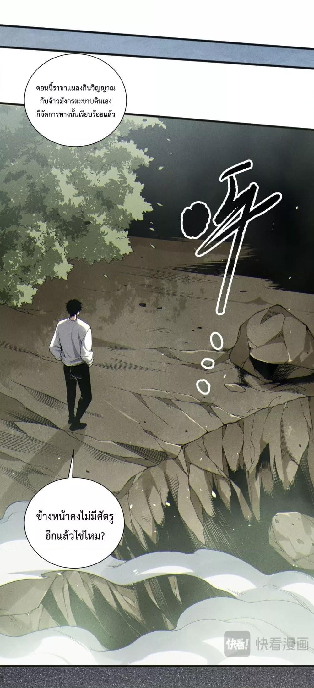 Disastrous Necromancer ราชันนักอัญเชิญวิญญาณ ตอนที่ 170 หน้า 15