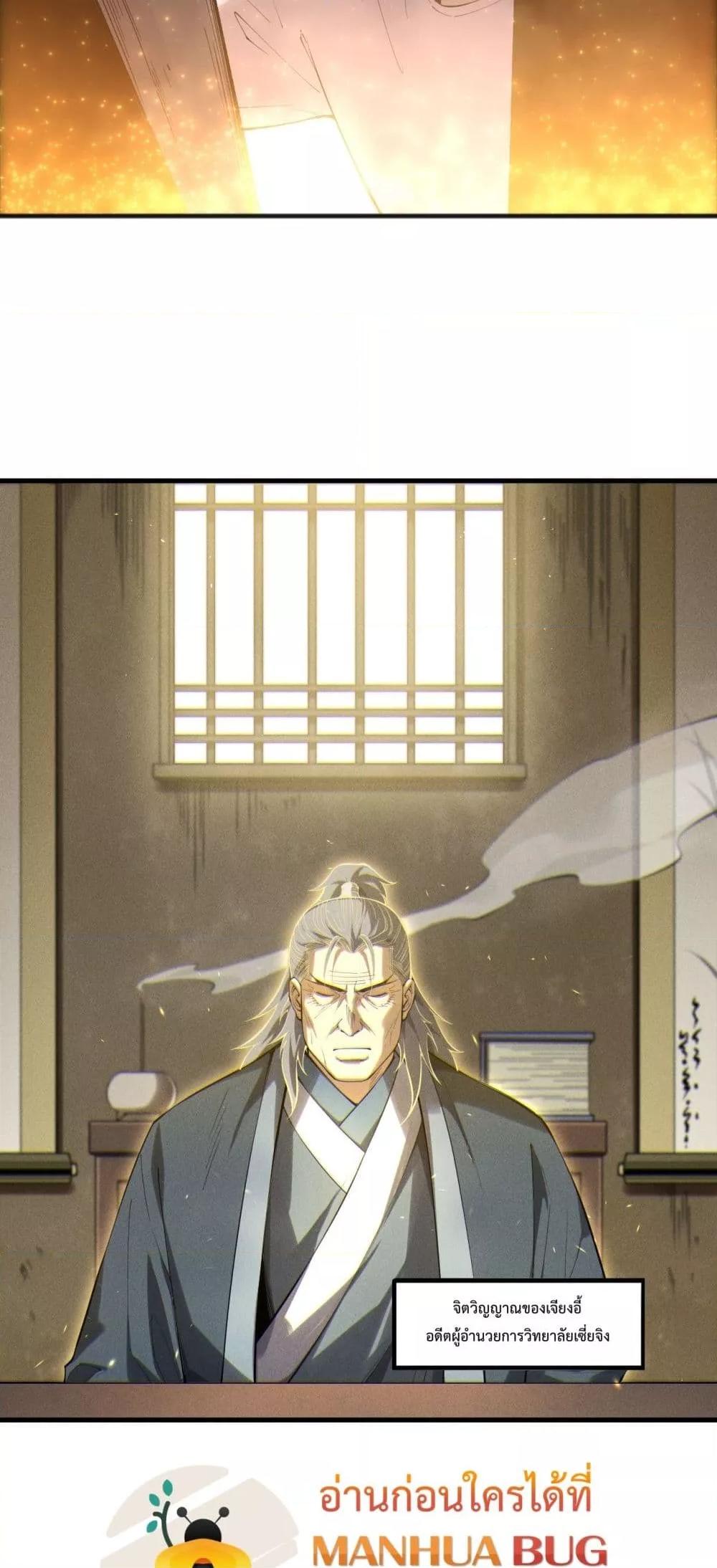 Disastrous Necromancer ราชันนักอัญเชิญวิญญาณ ตอนที่ 170 หน้า 21