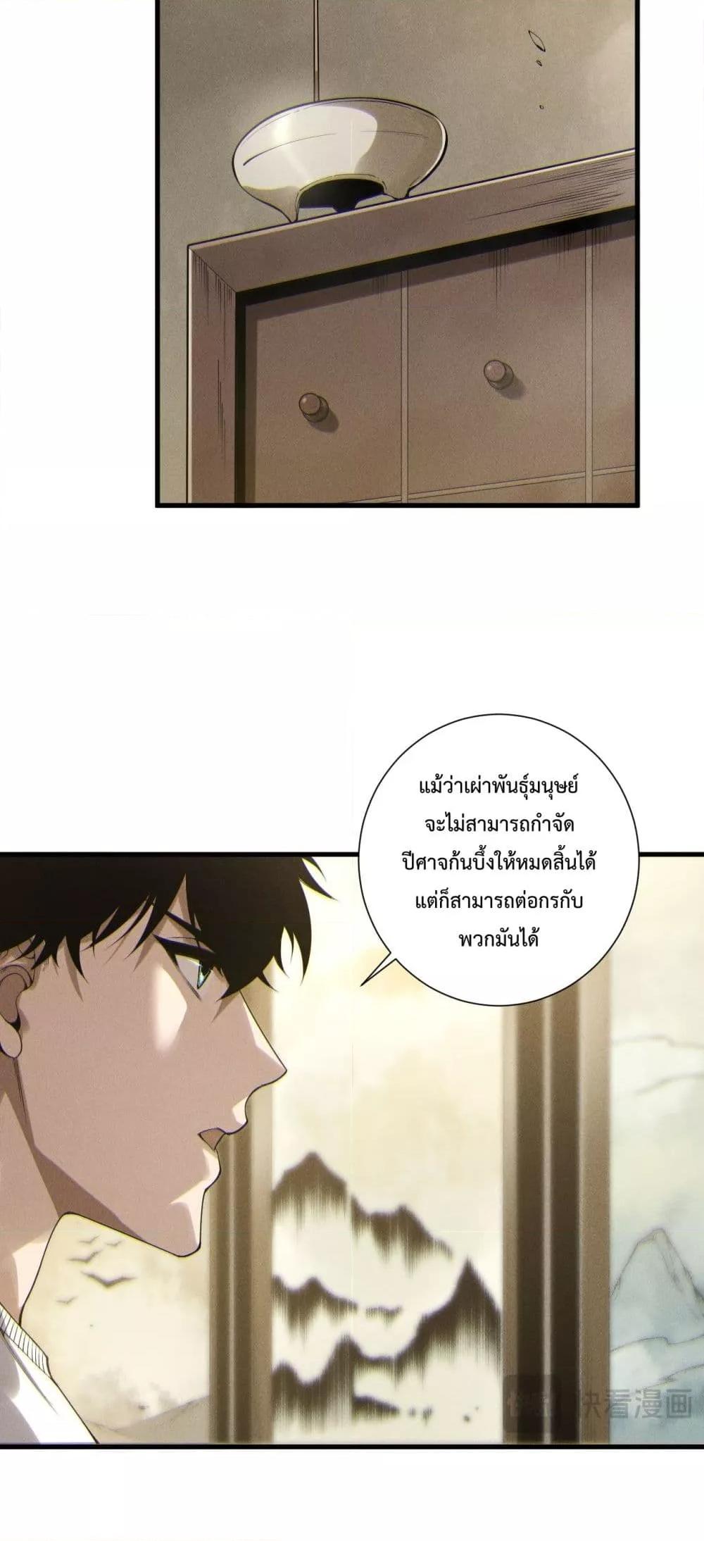 Disastrous Necromancer ราชันนักอัญเชิญวิญญาณ ตอนที่ 170 หน้า 25